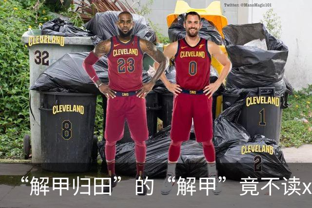 “解甲归田”的“解甲”竟不读xiè jiǎ？我出过丑，现在记住了!