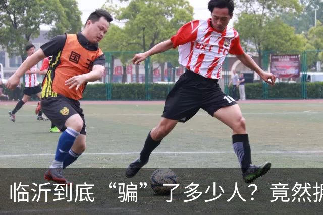临沂到底“骗”了多少人?竟然拥有10个“世界第一”!