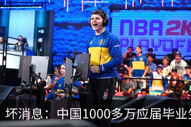 坏消息：中国1000多万应届毕业生面临的非常严峻问题，已经到来