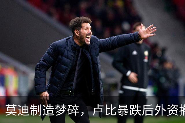 莫迪制造梦碎，卢比暴跌后外资撤离速度加快，印度求助中国供应链